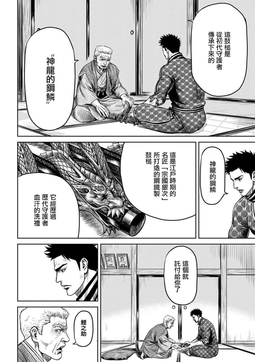 东京决斗环状战漫画,第1话2图