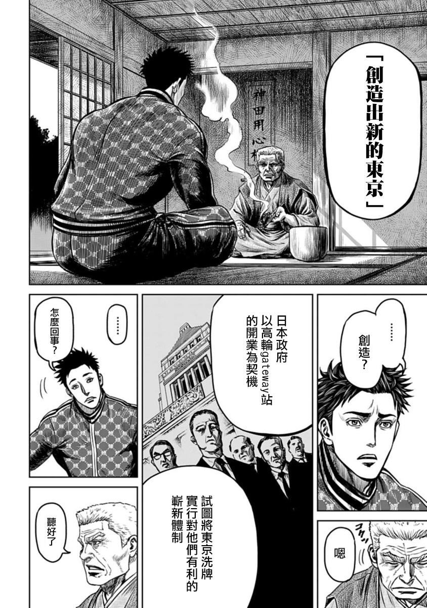 东京决斗环状战漫画,第1话4图