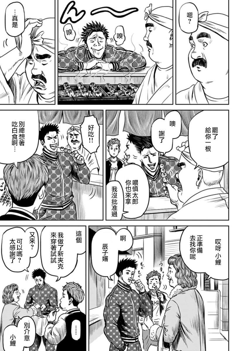 东京决斗环状战漫画,第1话5图