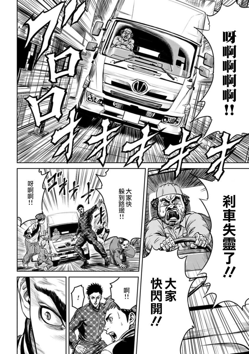 东京决斗环状战漫画,第1话5图