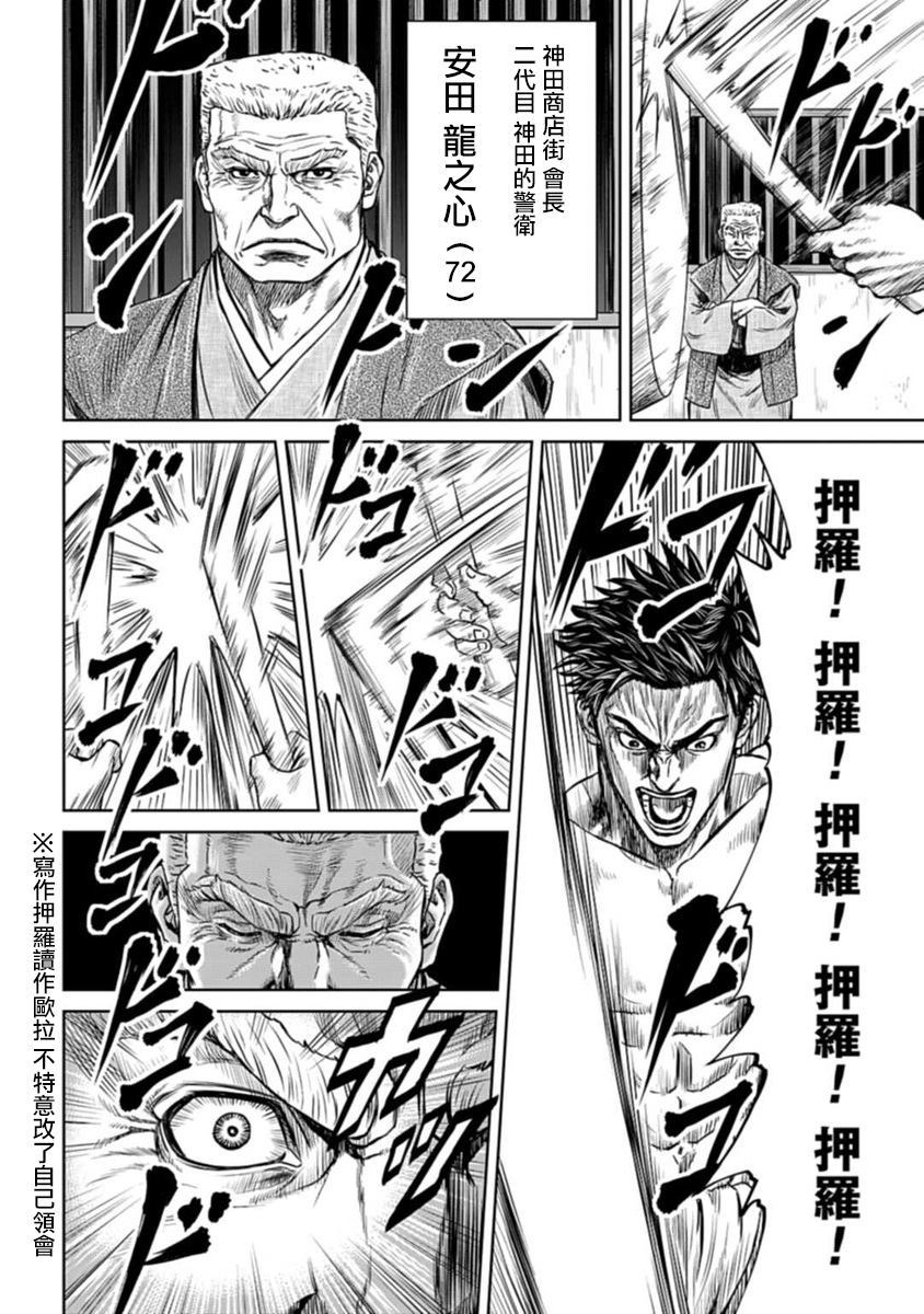 东京决斗环状战漫画,第1话3图