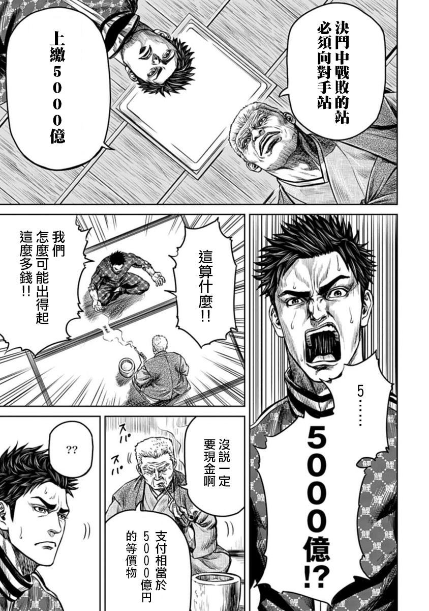 东京决斗环状战漫画,第1话5图