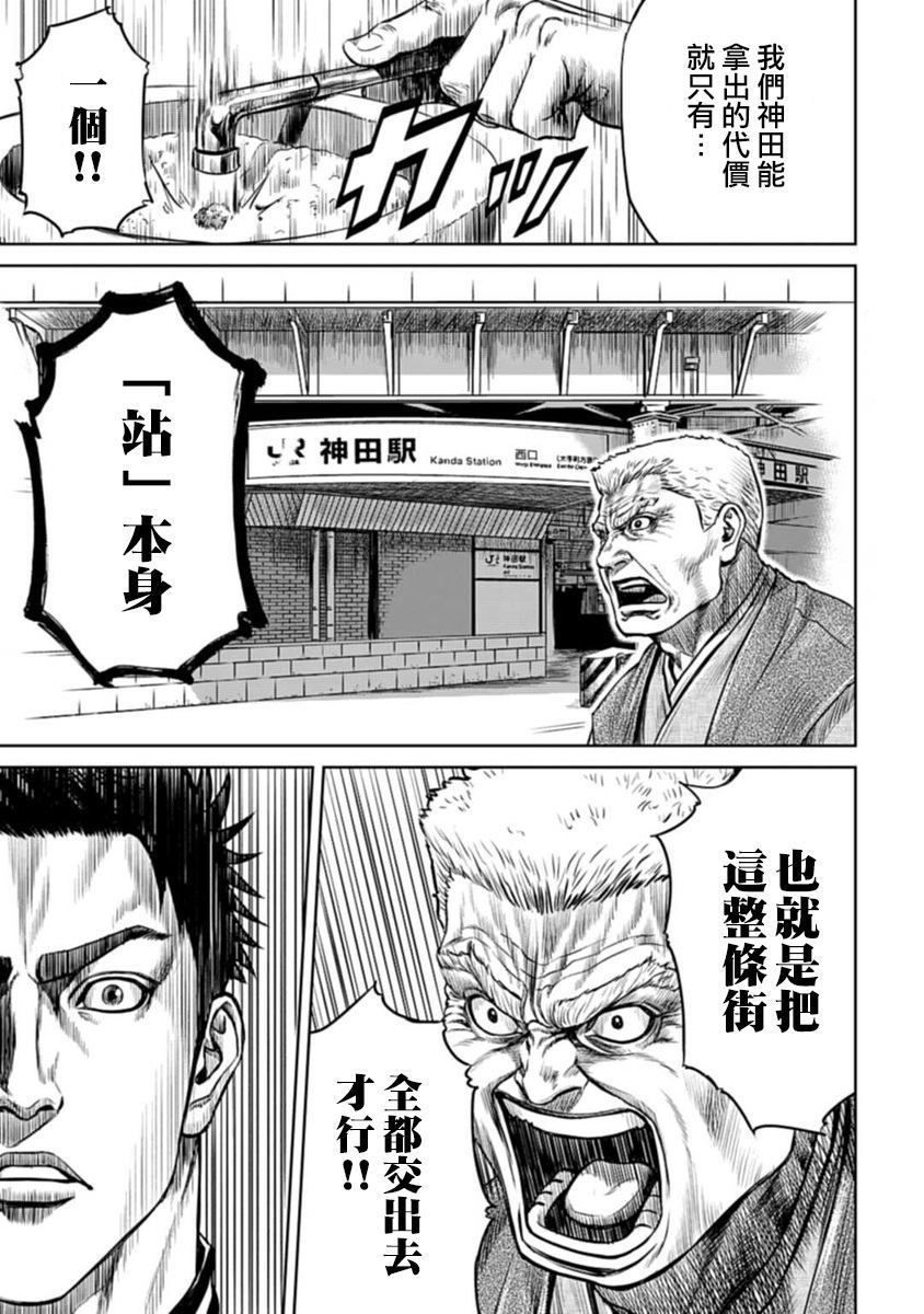 东京决斗环状战漫画,第1话2图