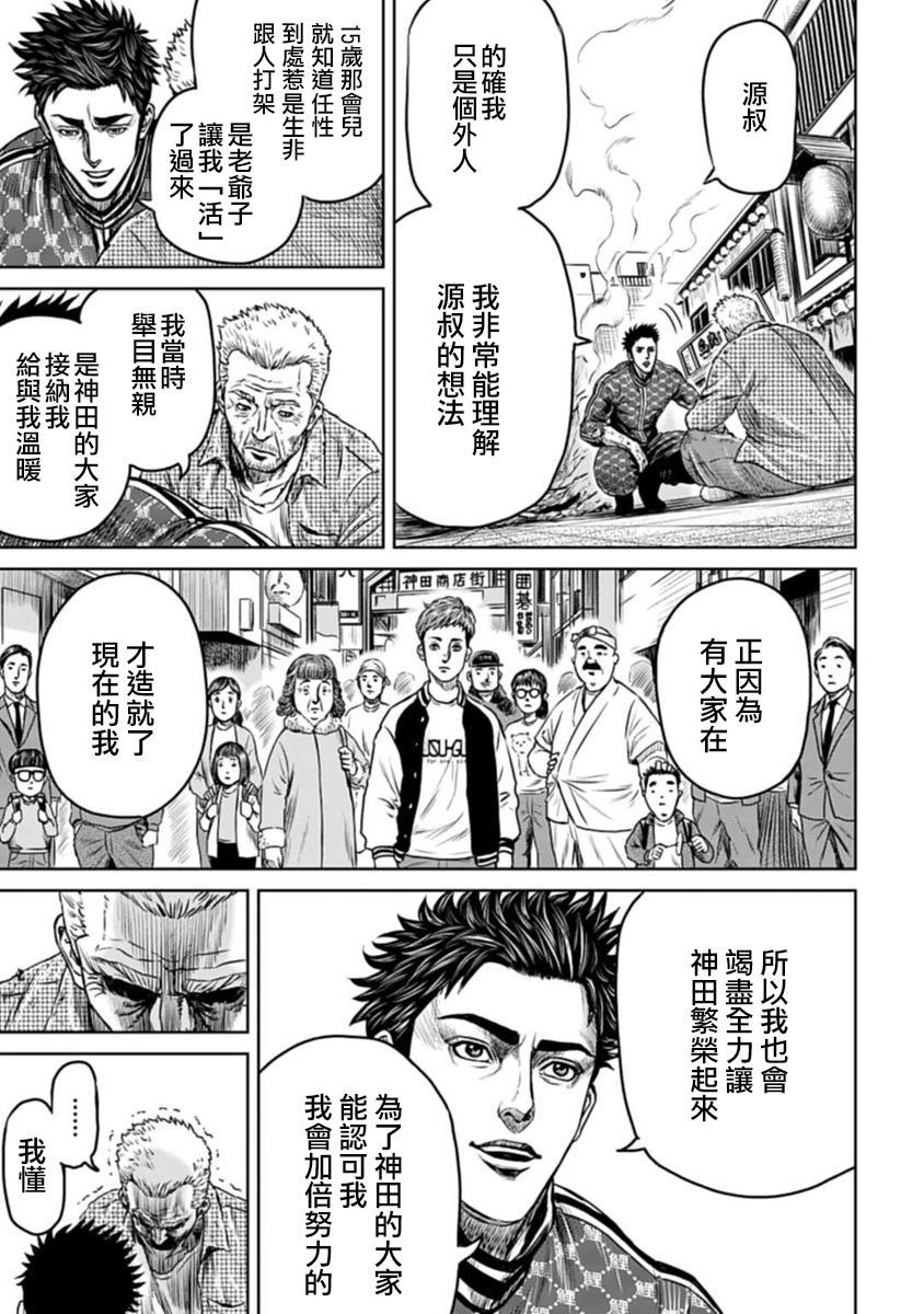 东京决斗环状战漫画,第1话4图