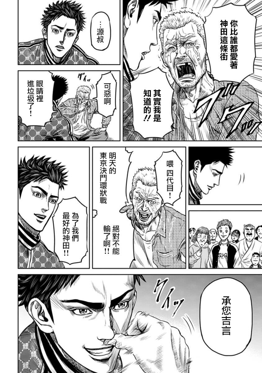 东京决斗环状战漫画,第1话5图