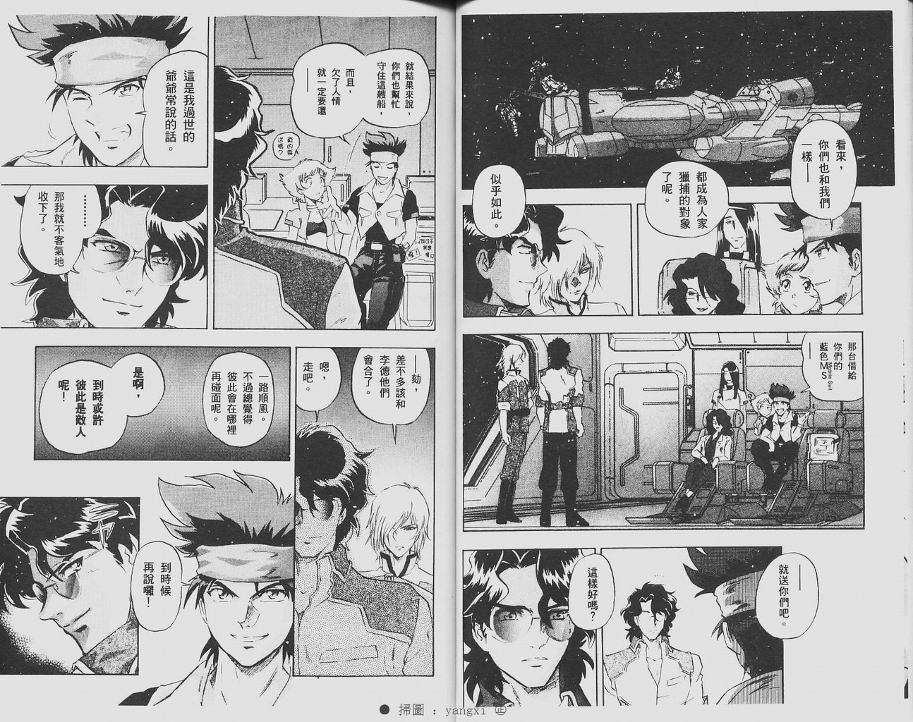 机动战士高达Seed Astray漫画,第1卷2图