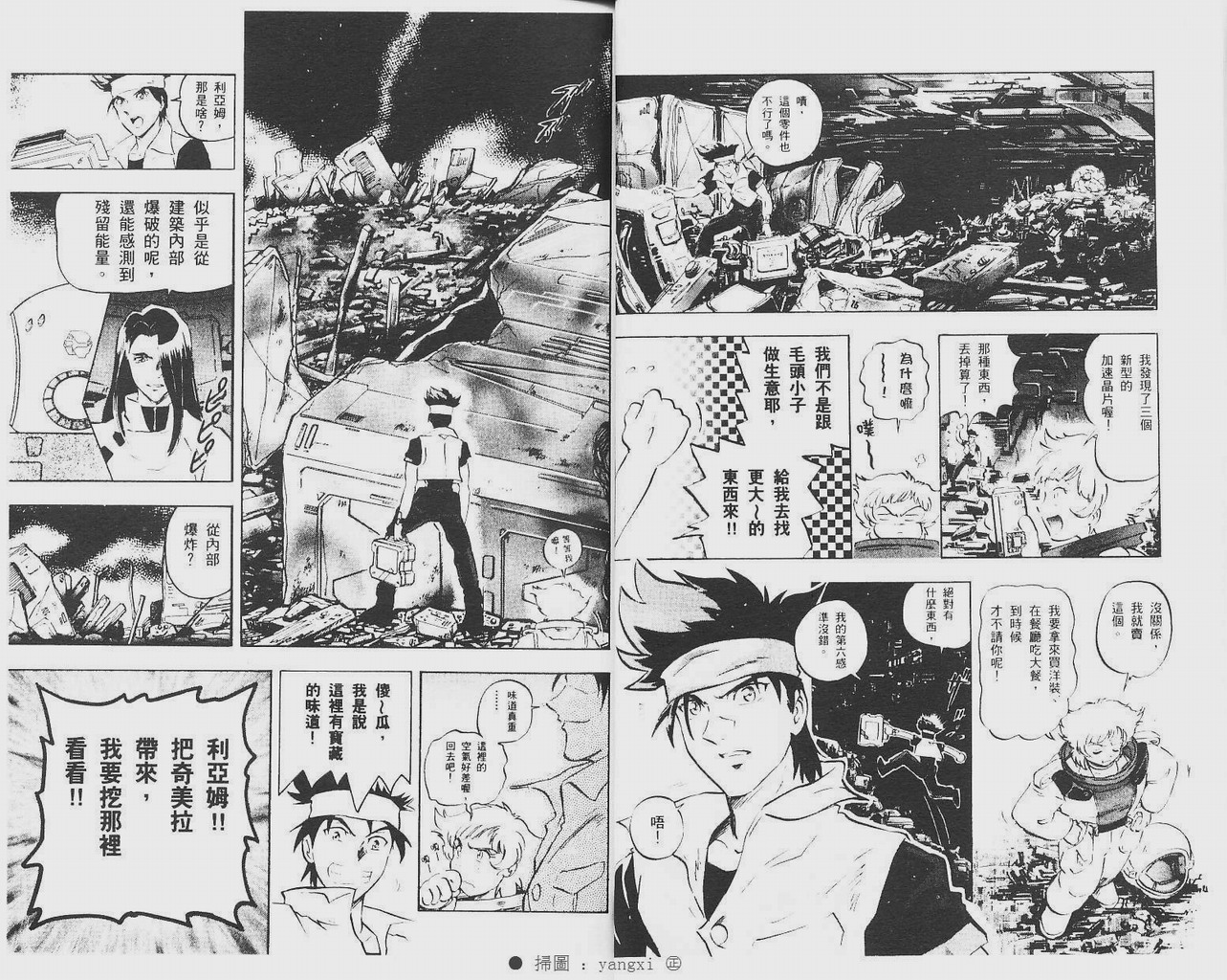 机动战士高达Seed Astray漫画,第1卷3图