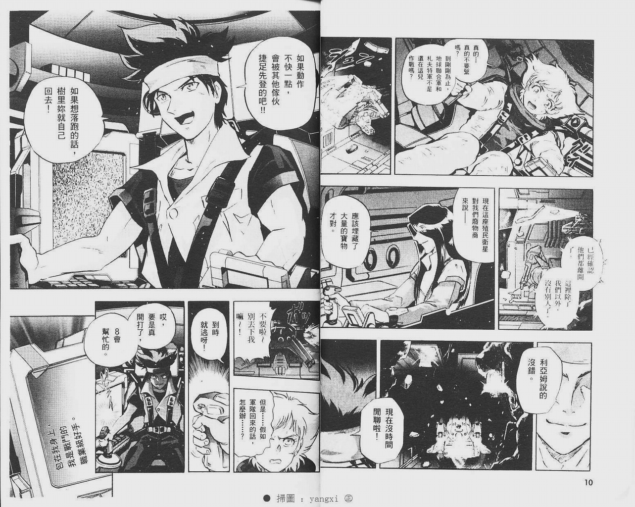 机动战士高达Seed Astray漫画,第1卷1图