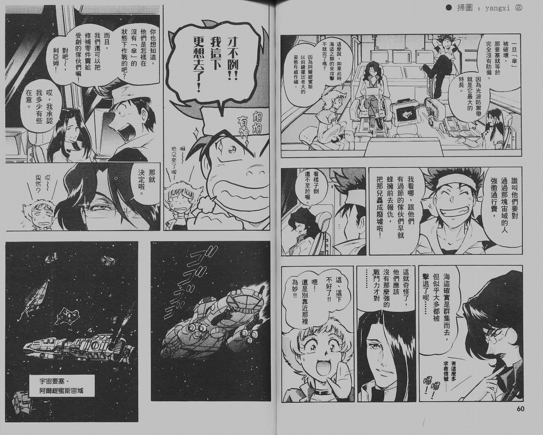 机动战士高达Seed Astray漫画,第1卷1图