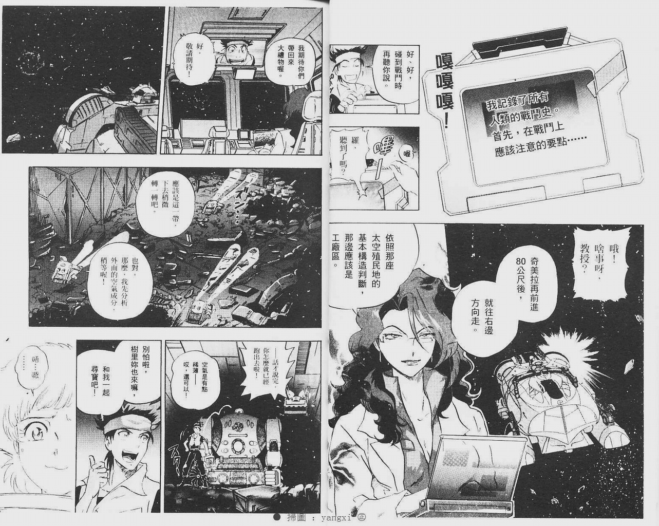 机动战士高达Seed Astray漫画,第1卷2图