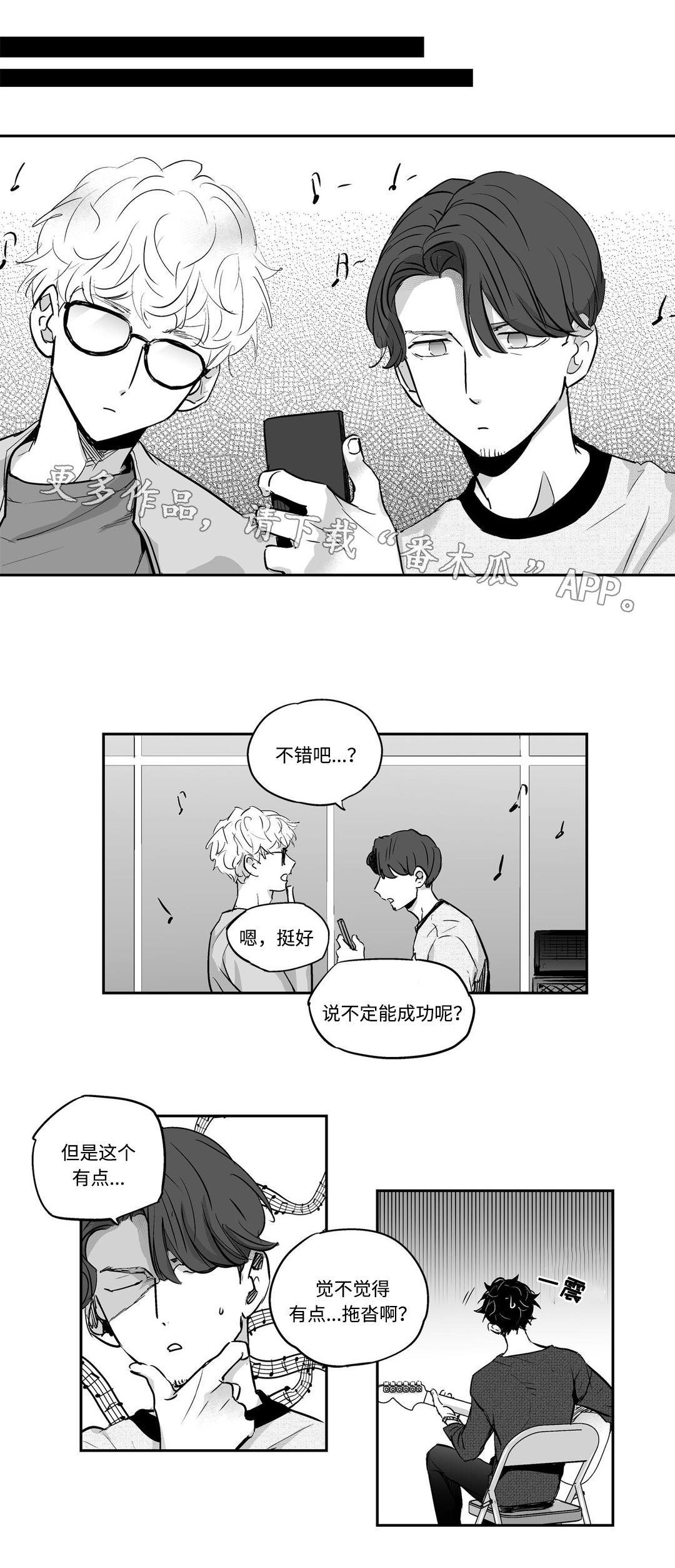 不枉此生女声版漫画,第7章：演唱会1图