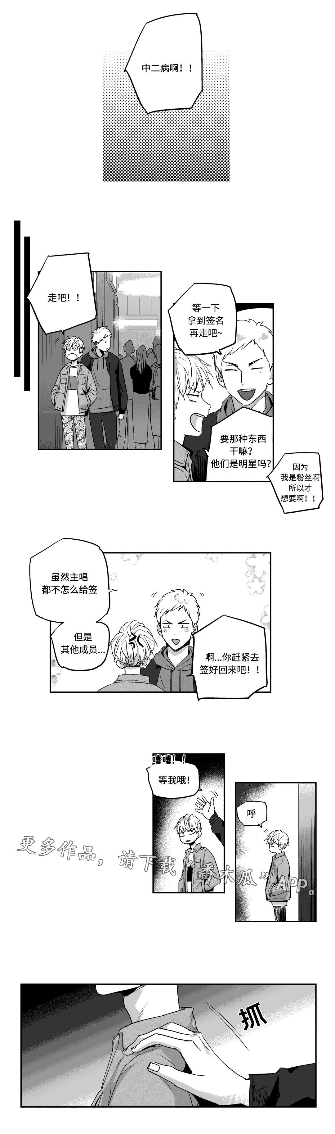 不枉此生游漫画,第7章：演唱会3图