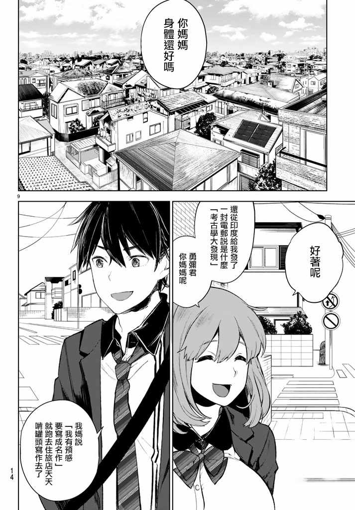 Goodbye！异世界转生漫画,第1话3图