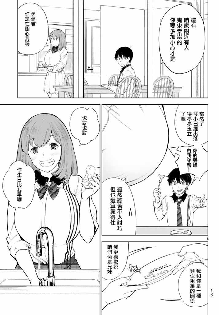 Goodbye！异世界转生漫画,第1话2图