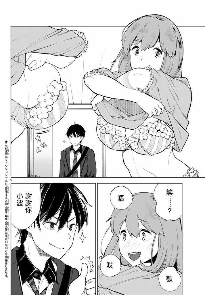 Goodbye！异世界转生漫画,第1话4图