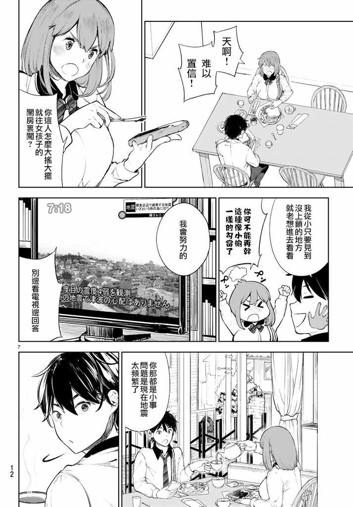 Goodbye！异世界转生漫画,第1话1图