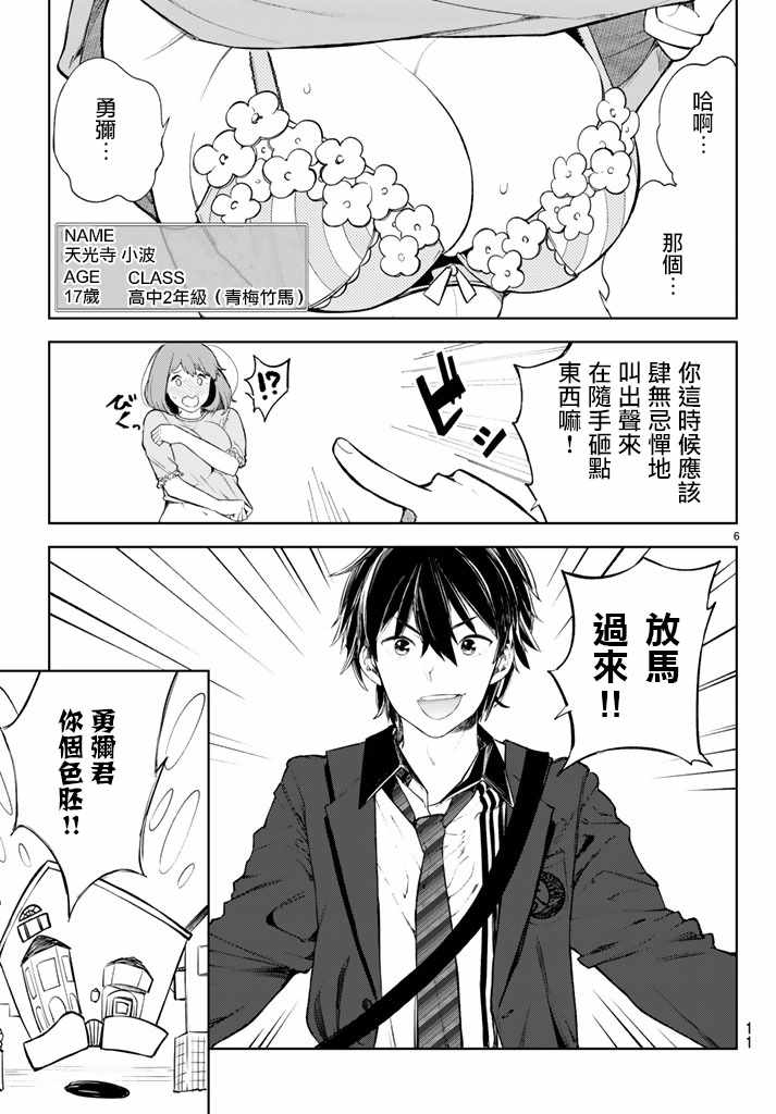 Goodbye！异世界转生漫画,第1话5图