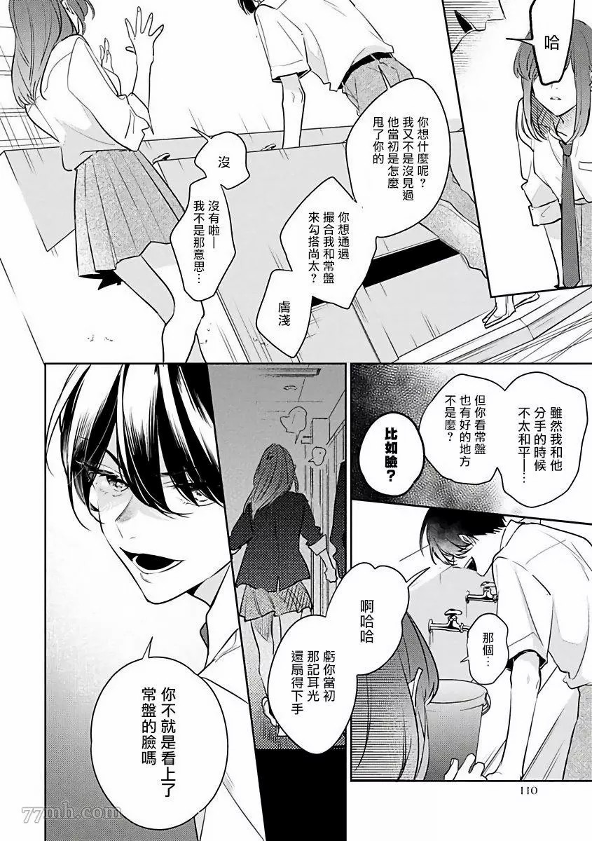 里面也请好好疼爱漫画,第4话5图