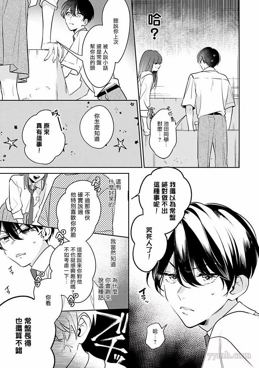 里面也请好好疼爱漫画,第4话4图