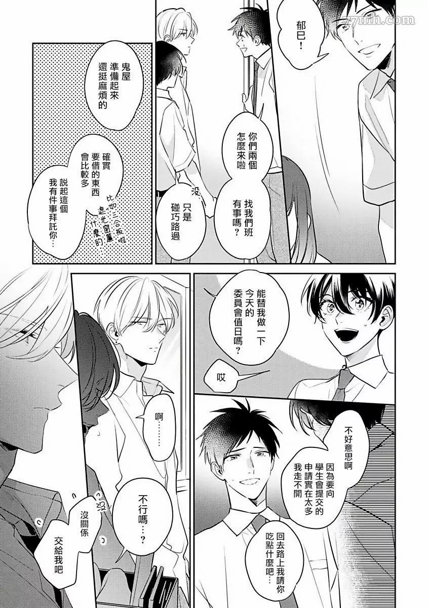 里面也请好好疼爱漫画,第4话2图