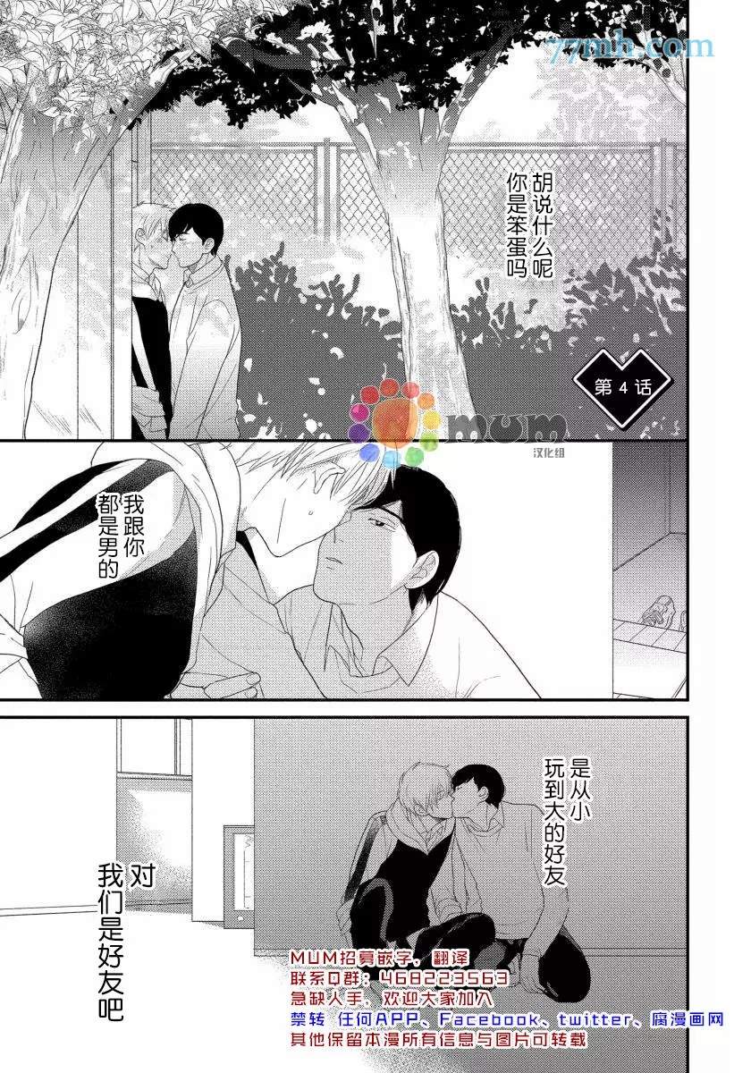 可以独占你吗漫画,第4话1图