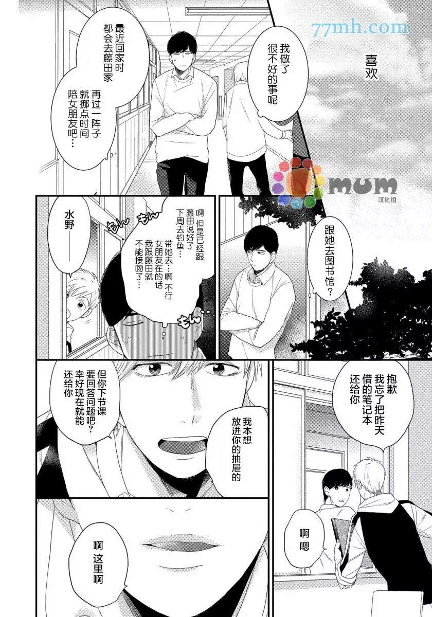 可以独占你吗漫画,第4话1图