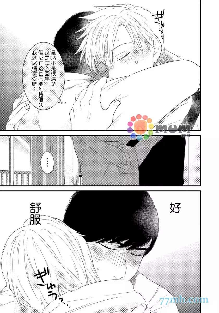 可以独占你吗漫画,第4话3图