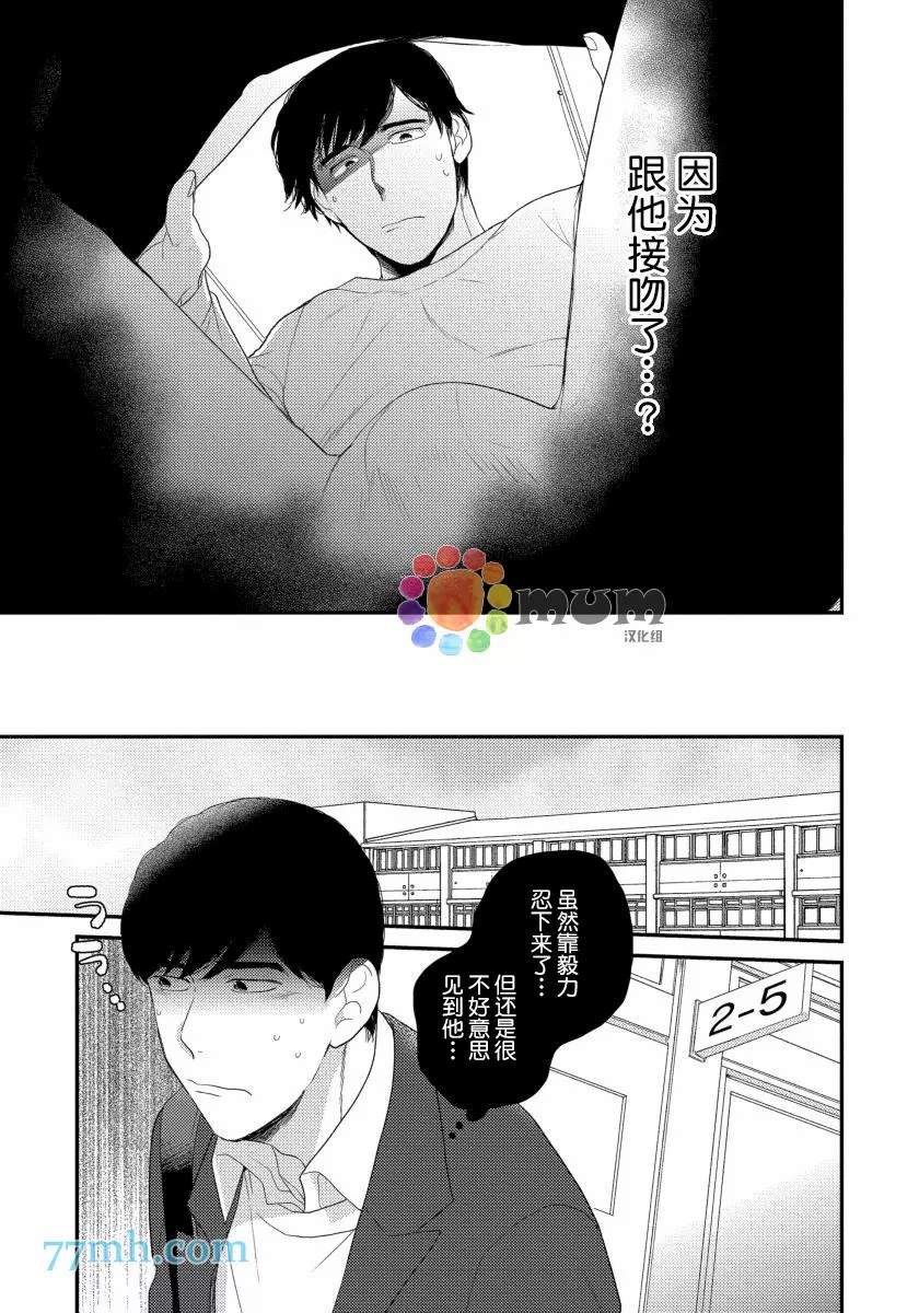 可以独占你吗漫画,第4话3图