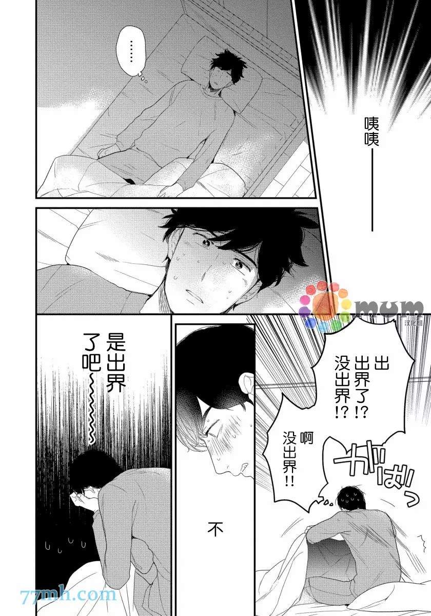 可以独占你吗漫画,第4话5图