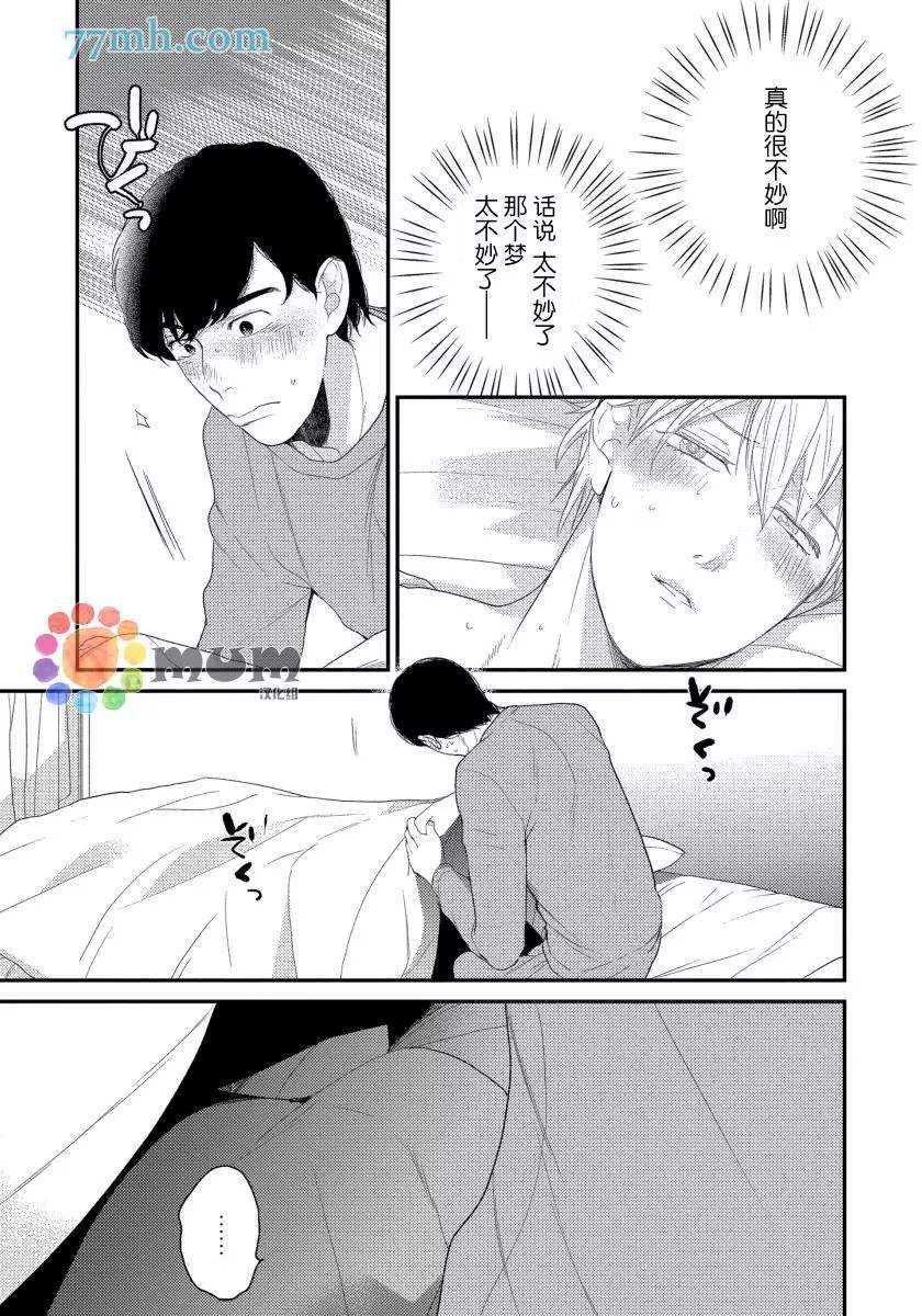 可以独占你吗漫画,第4话1图