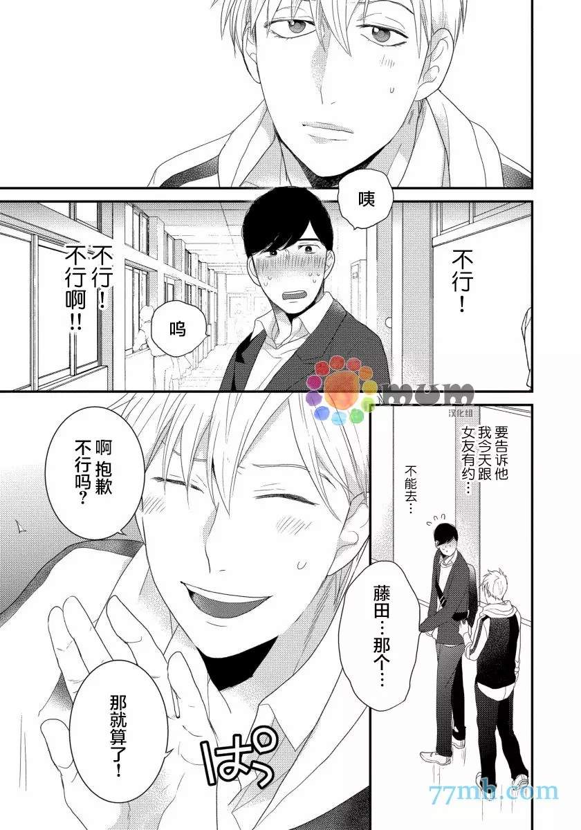 可以独占你吗漫画,第4话5图