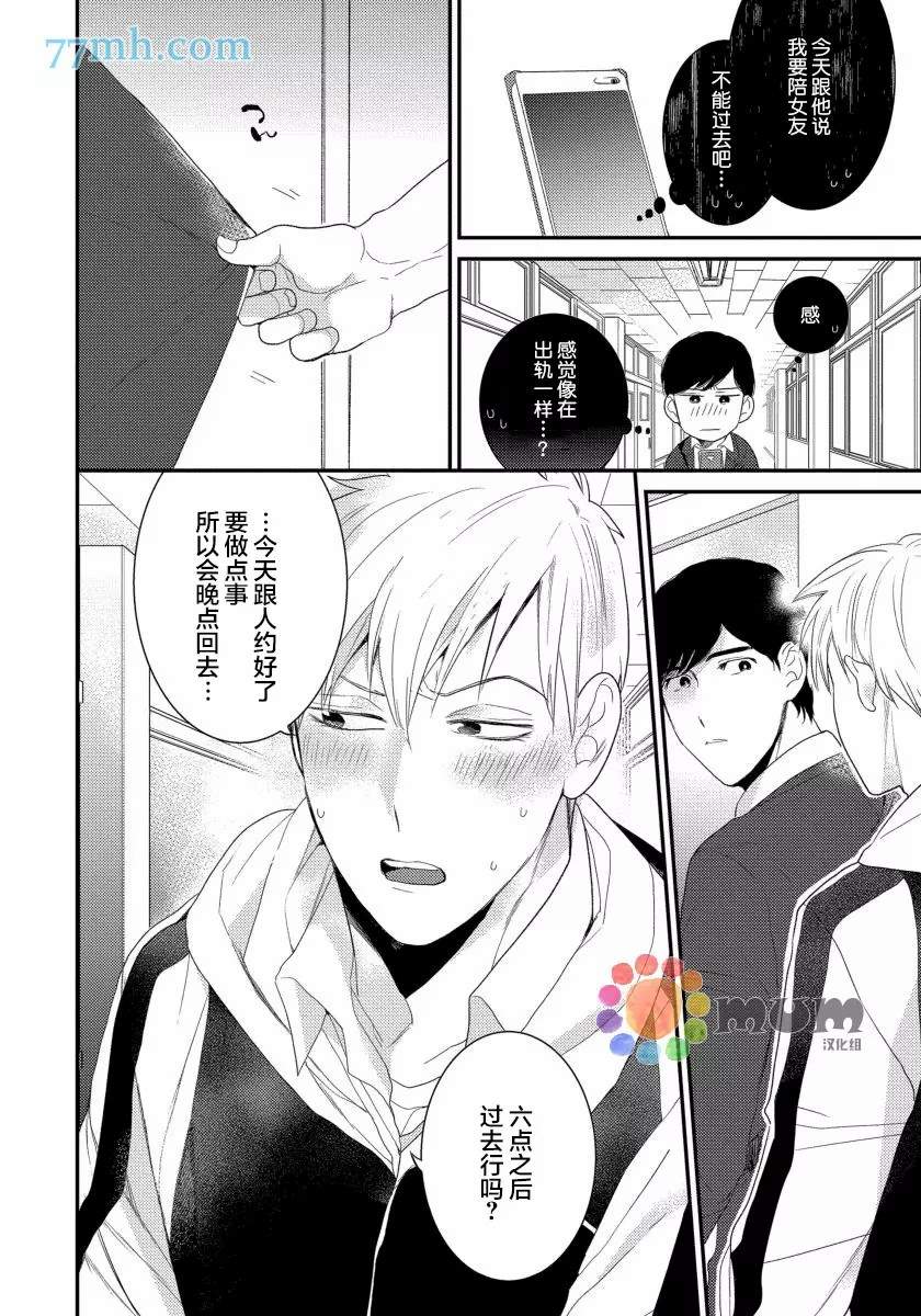 可以独占你吗漫画,第4话4图