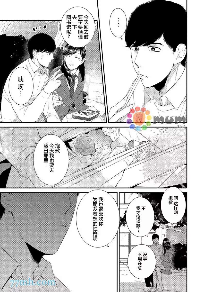 可以独占你吗漫画,第4话5图