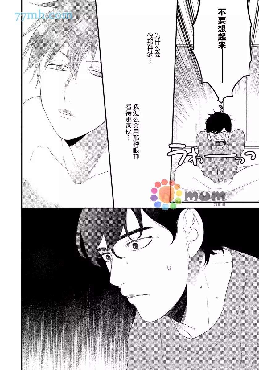 可以独占你吗漫画,第4话2图