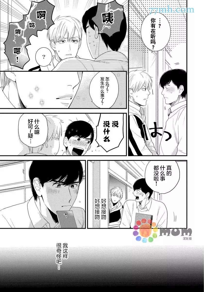 可以独占你吗漫画,第4话2图