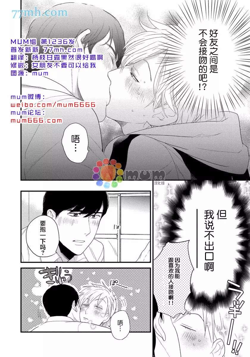 可以独占你吗漫画,第4话2图