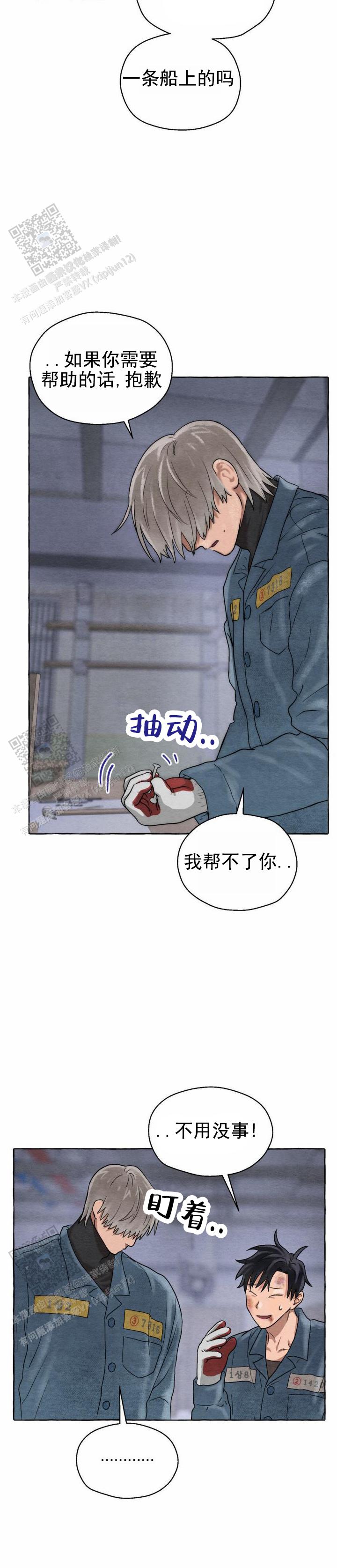 铁狱深渊漫画,第9话4图