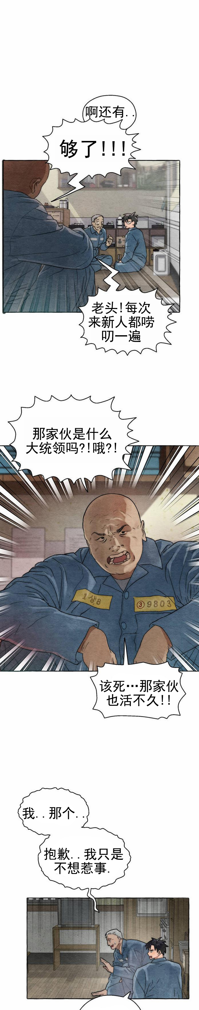 铁狱深渊漫画,第2话1图