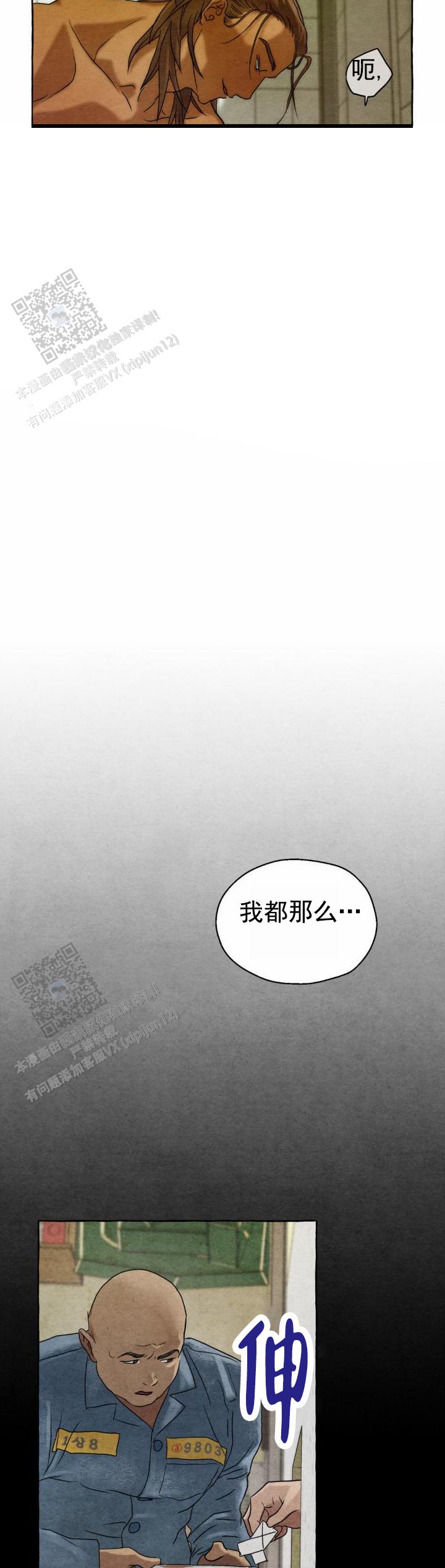 铁狱深渊漫画,第6话2图