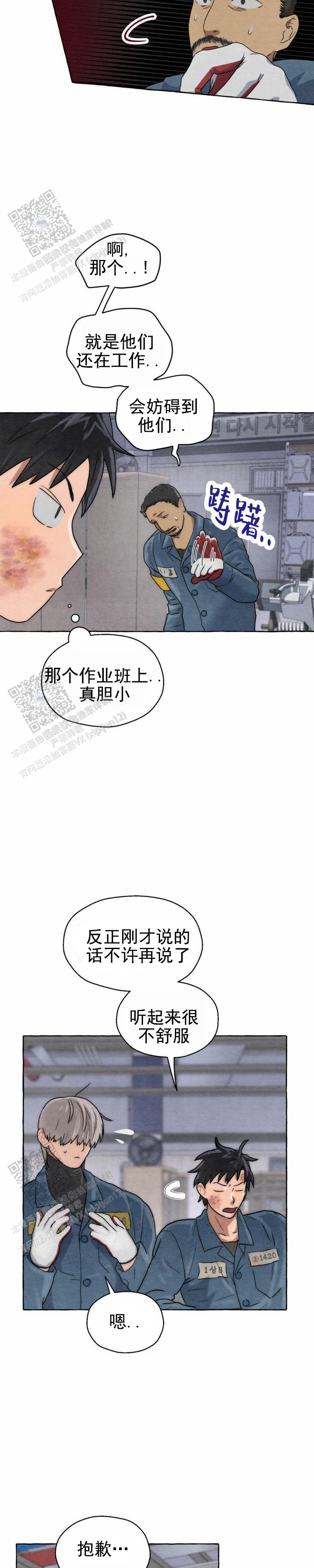 铁狱深渊漫画,第10话5图