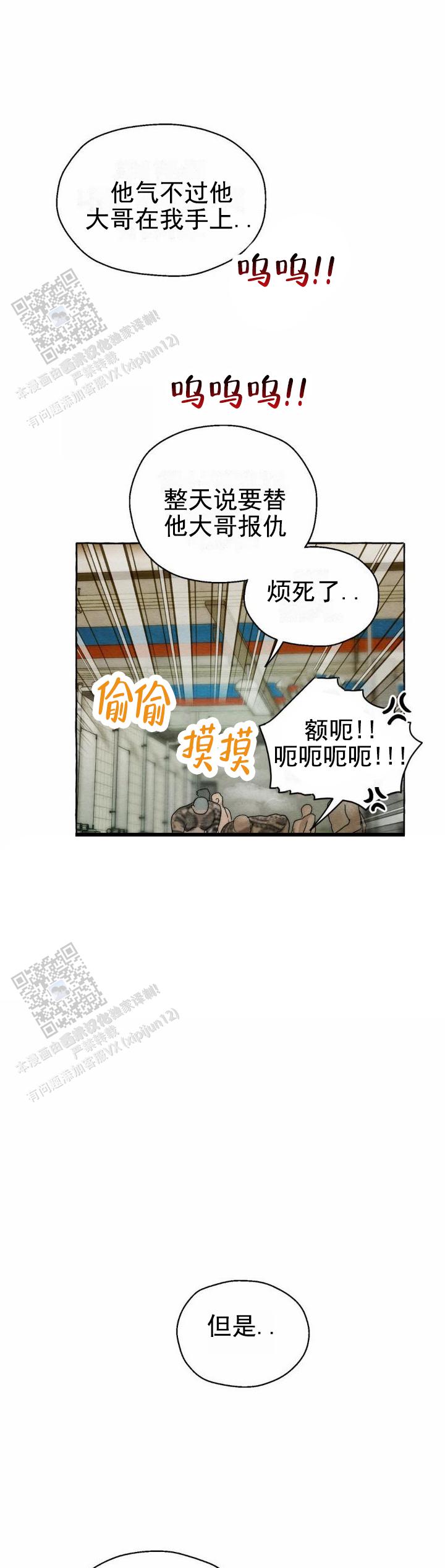 铁狱深渊漫画,第6话2图