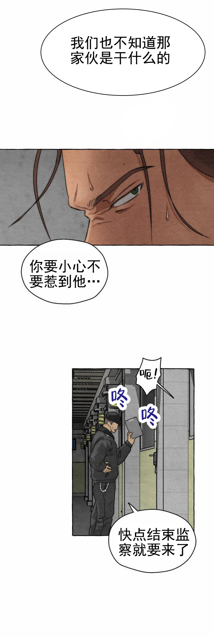 铁狱深渊漫画,第1话2图