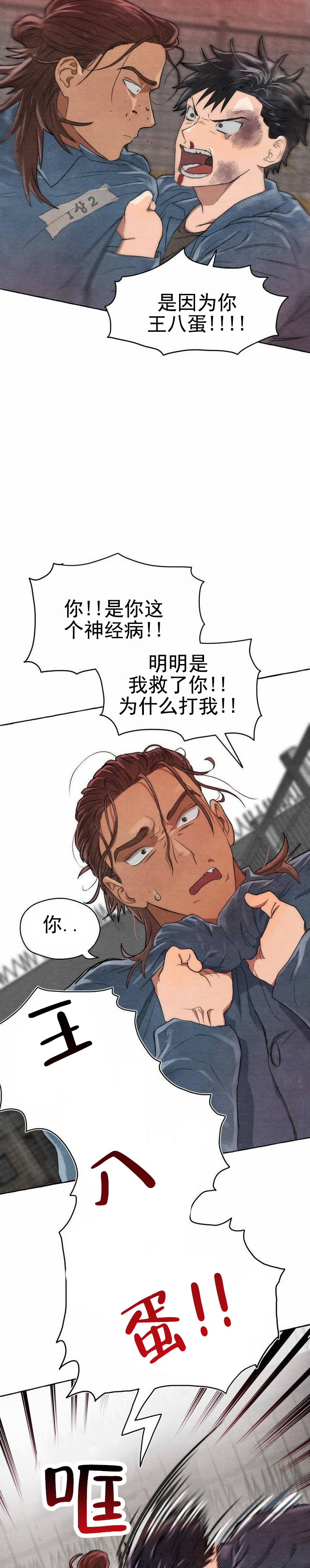 铁狱深渊漫画,第3话1图