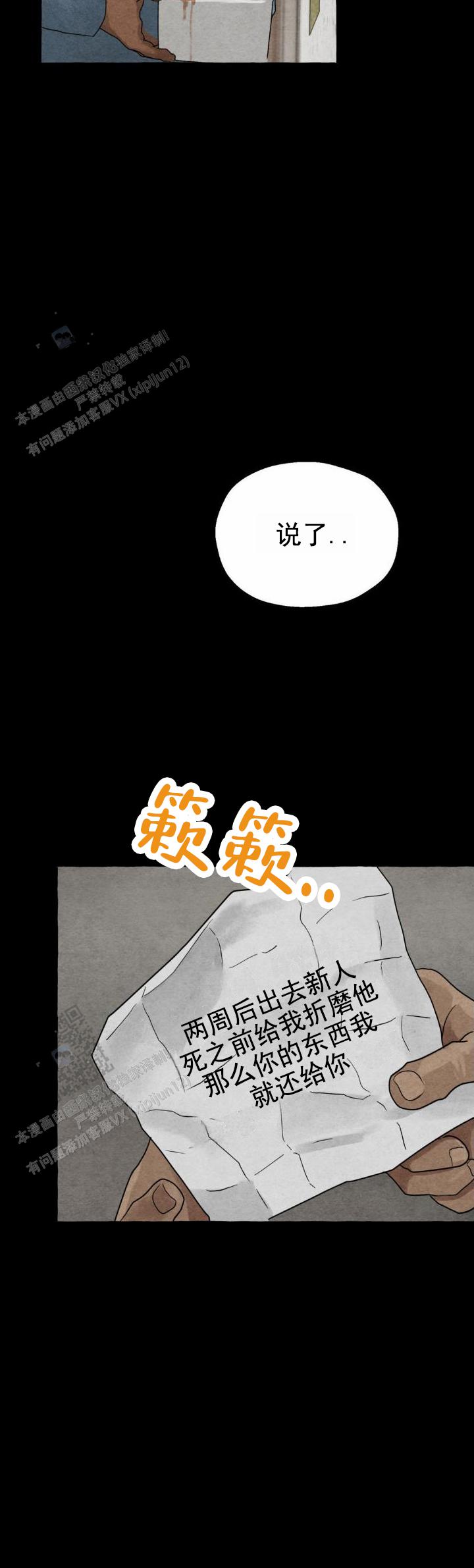 铁狱深渊漫画,第6话3图