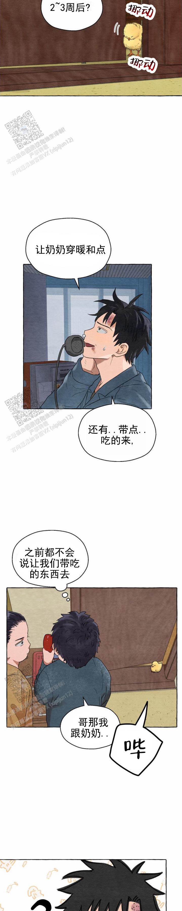 铁狱深渊漫画,第8话4图