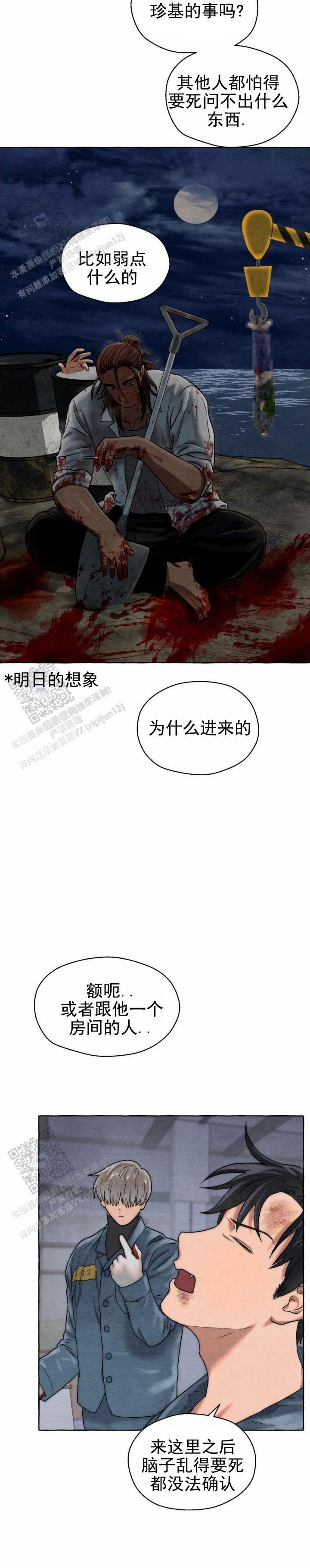 铁狱深渊漫画,第9话2图