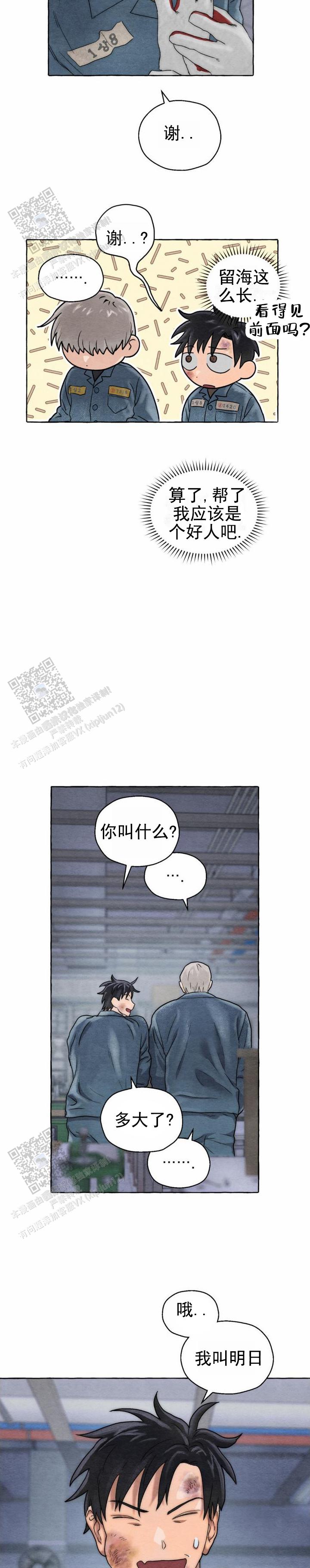 铁狱深渊漫画,第9话2图