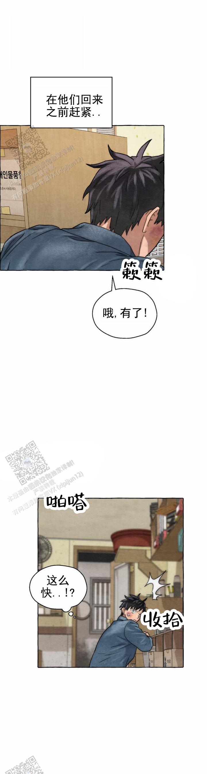 铁狱深渊漫画,第10话2图