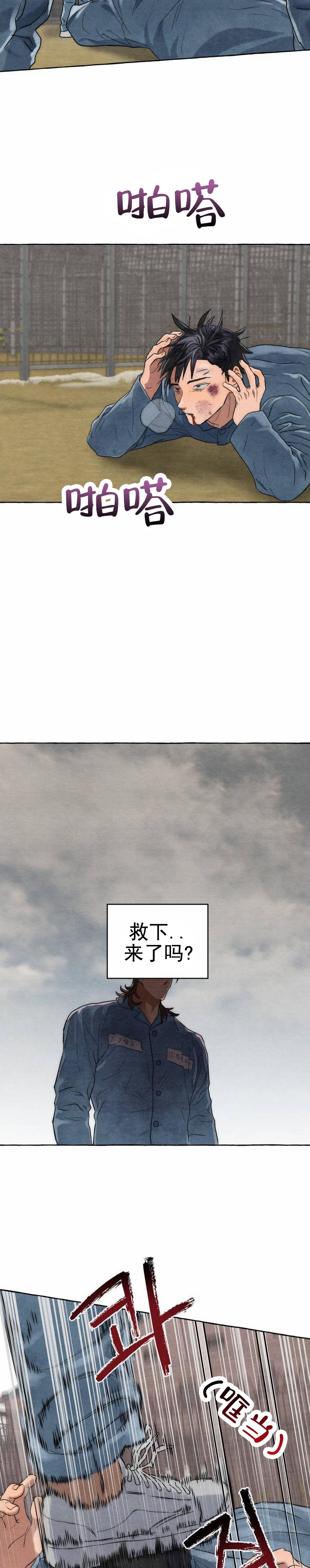 铁狱深渊漫画,第3话3图