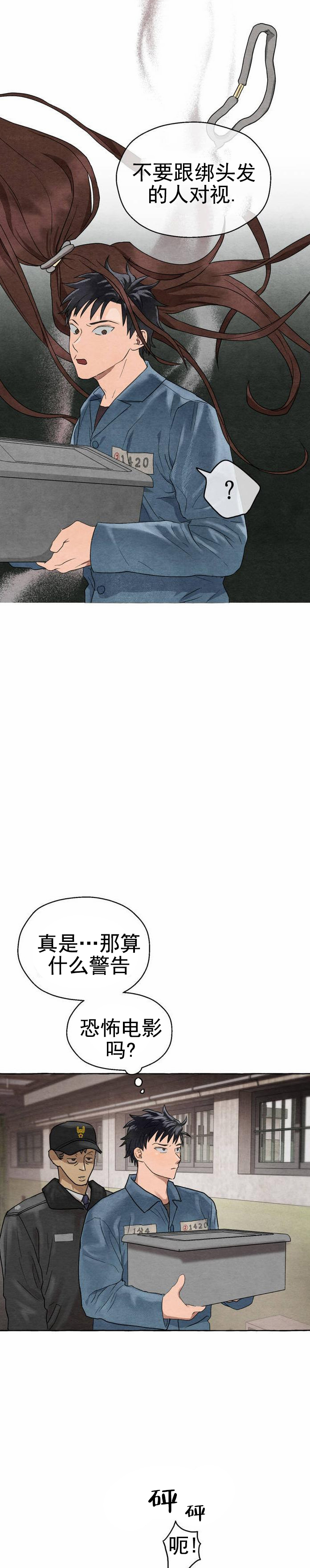 铁狱深渊漫画,第1话1图